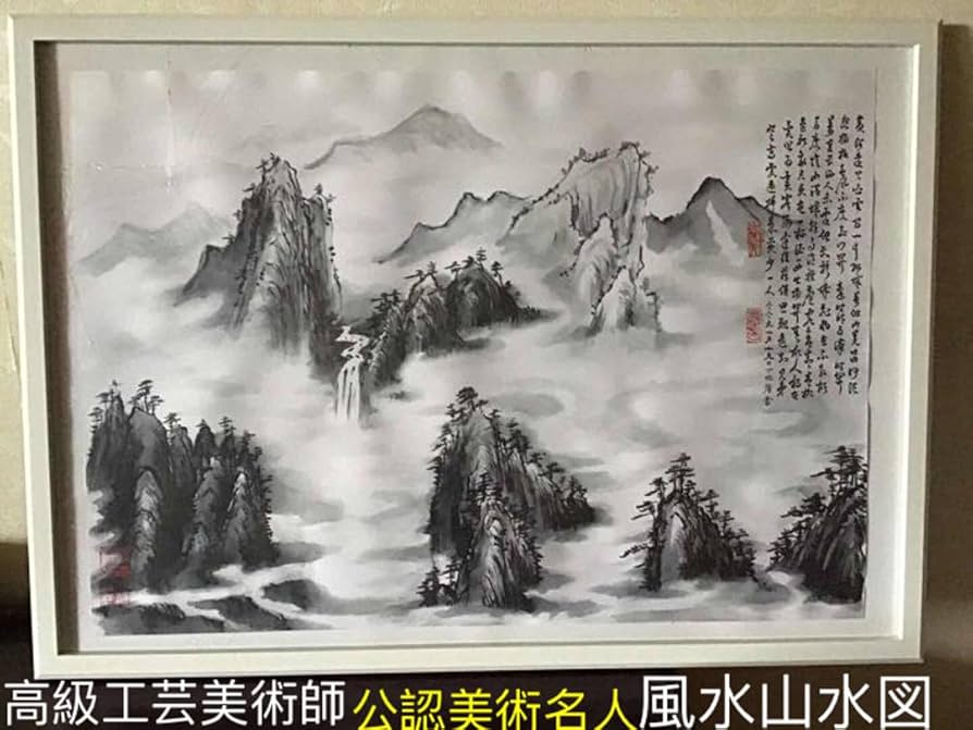 【龍鳳繁盛福寿円満風水図】家運隆盛　商売繁盛　夫婦円満　開運絵画　開運風水花文字 龍鳳繁盛福寿円満風水図】家運隆盛 商売繁盛 夫婦円満 鎮宅絵画